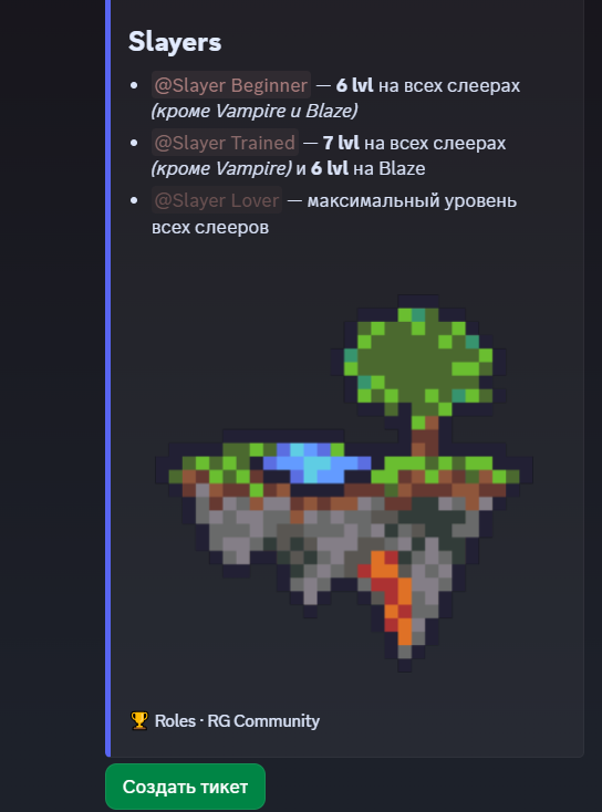 Запрос SkyBlock ролей в Discord