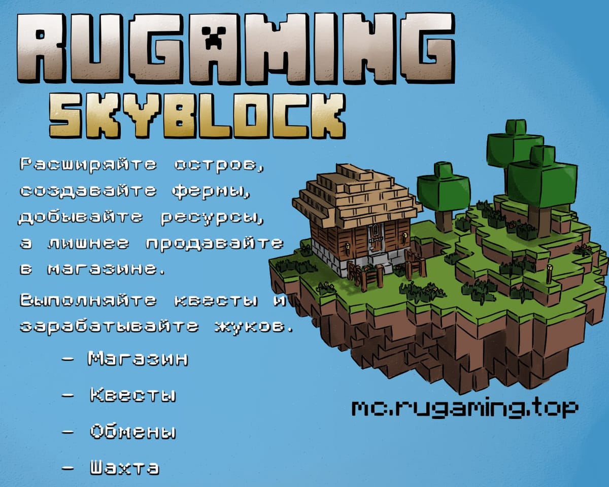 Сегодня мы открыли сервер SkyBlock