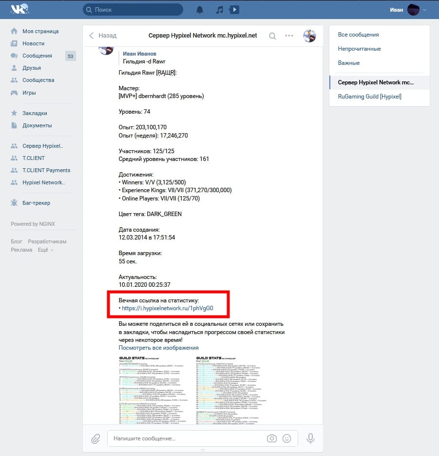 Теперь, при создании статистики игрока/гильдии