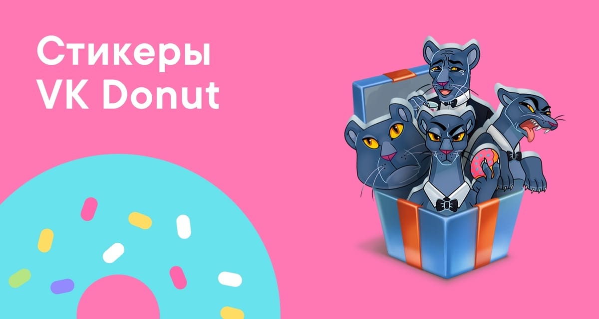 🍩 VK Donut теперь и в нашем