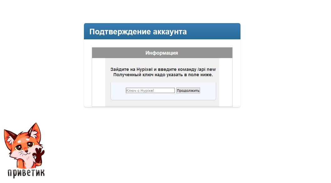 Теперь, чтобы подтвердить аккаунт