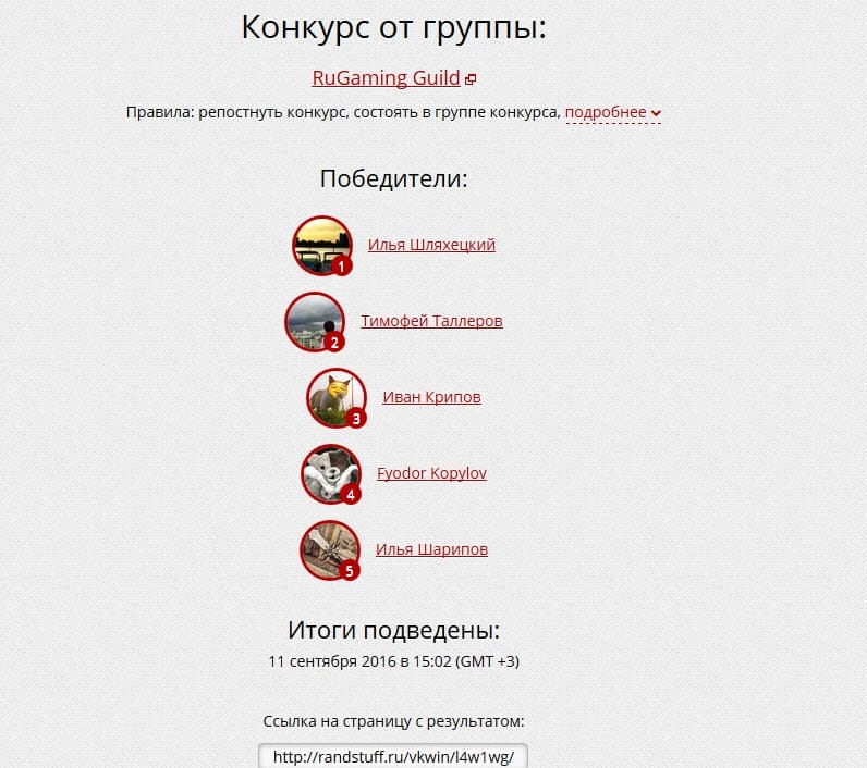 Победители определены!