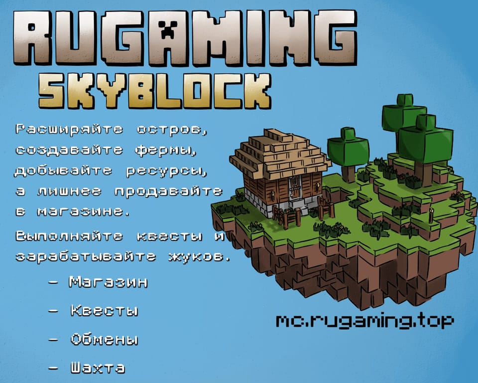 Сегодня мы открыли сервер SkyBlock