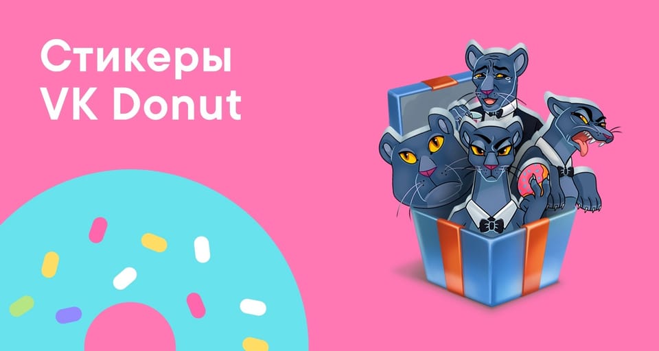 🍩 VK Donut теперь и в нашем