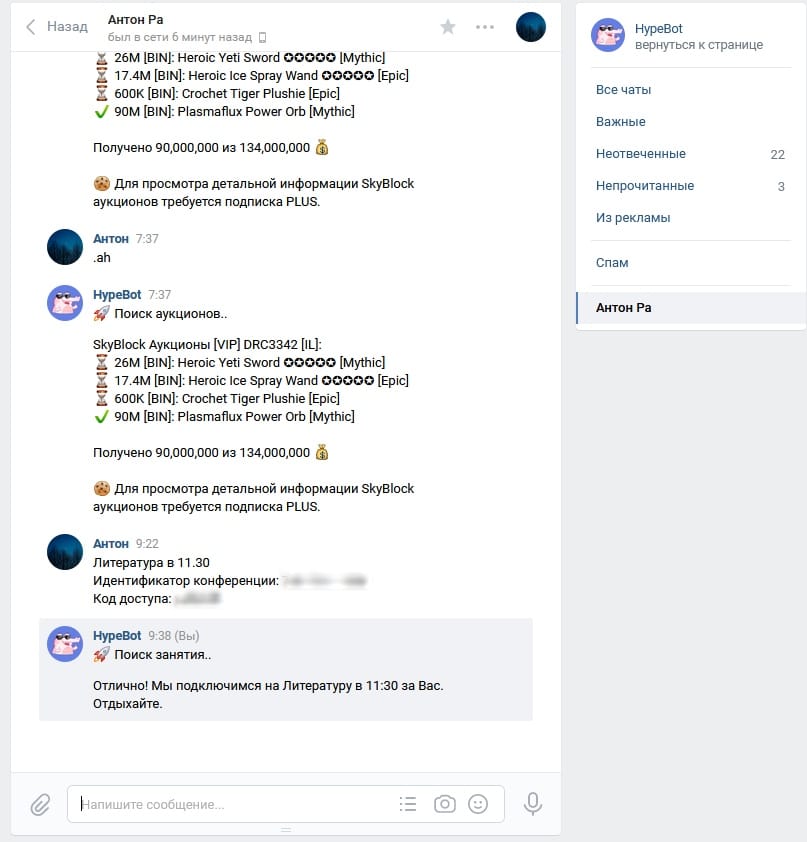 Новая возможность бота