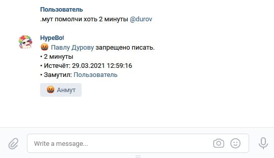 С HypeBot теперь еще проще заткнуть