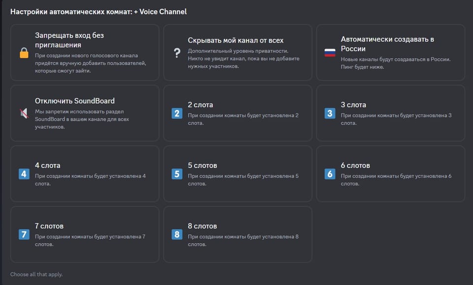 Обновлена приватность автоматических комнат в Дискорде